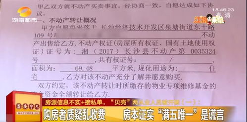 說(shuō)好的“真房源”呢？交定金發(fā)現(xiàn)信息不實(shí)，貝殼回應(yīng)引深思